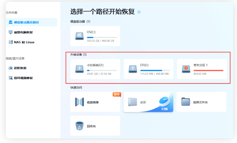  u盘删除的文件怎么找回