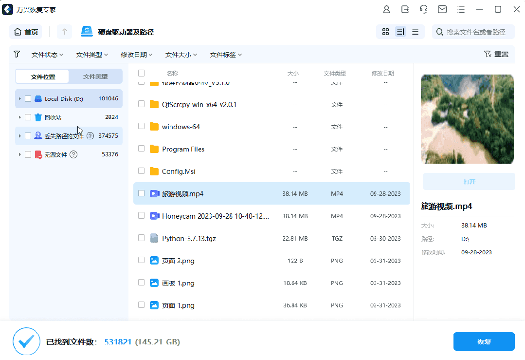 电脑误删文件恢复 电脑误删文件恢复