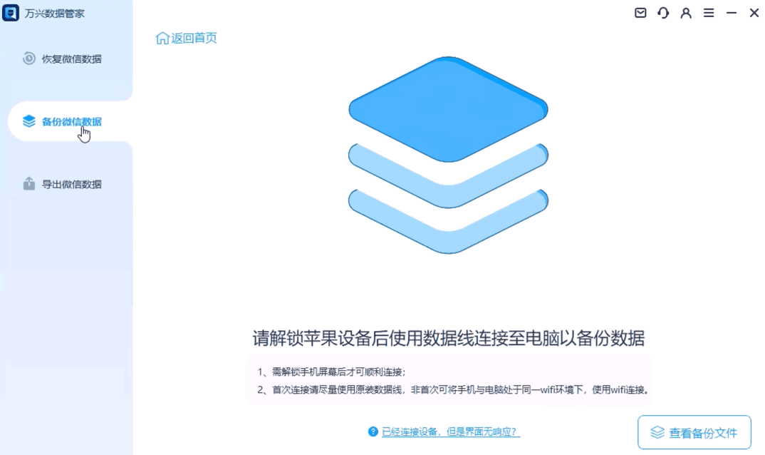 微信数据恢复 微信数据恢复