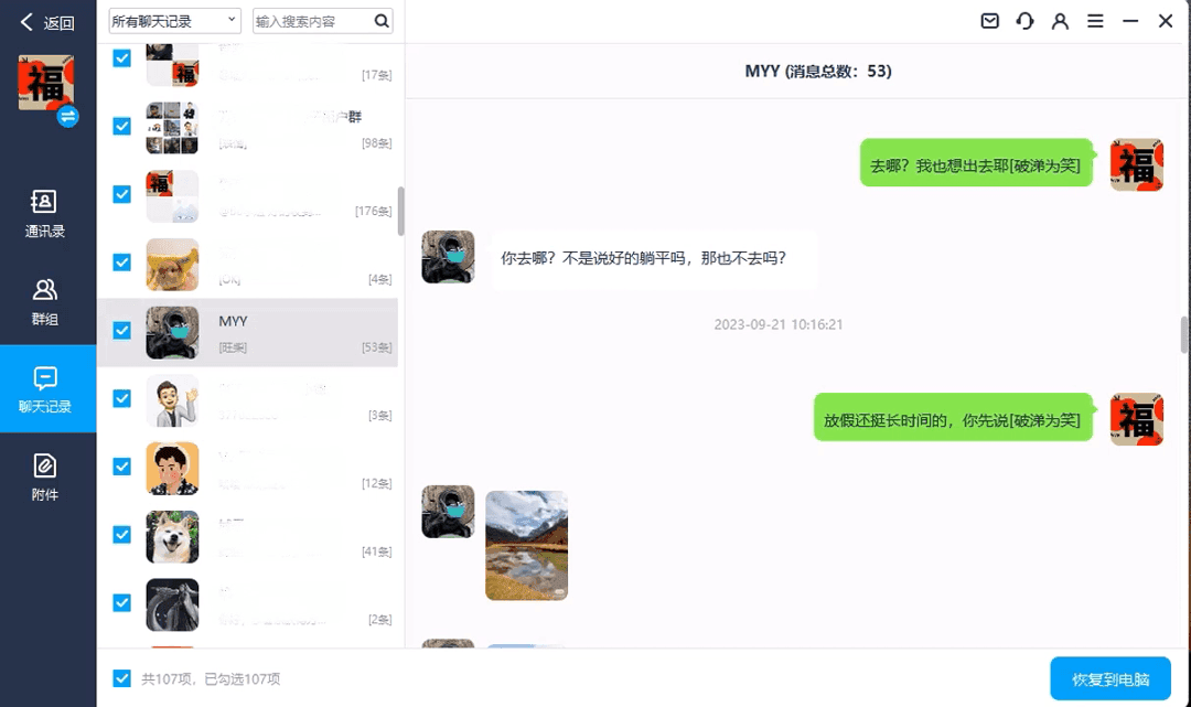 微信数据恢复 微信数据恢复