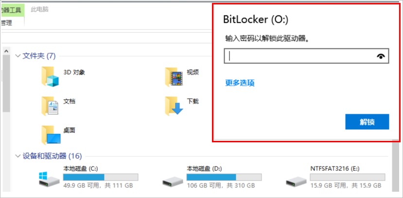 解密Bitlocker加密磁盘