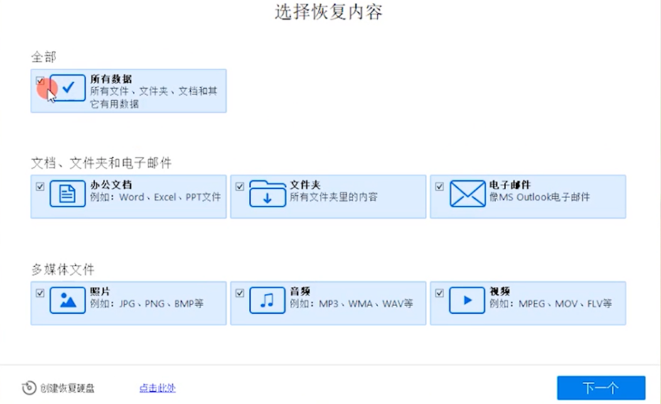 硬盘数据恢复软件免费版哪个好