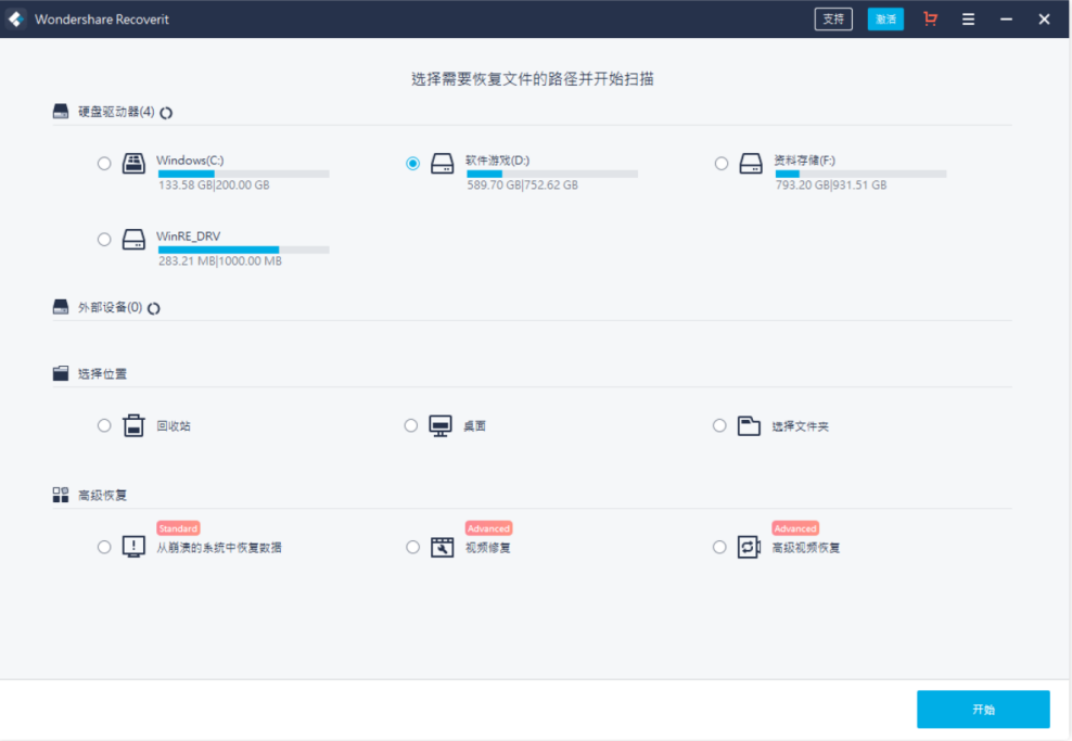 RAID数据恢复软件推荐