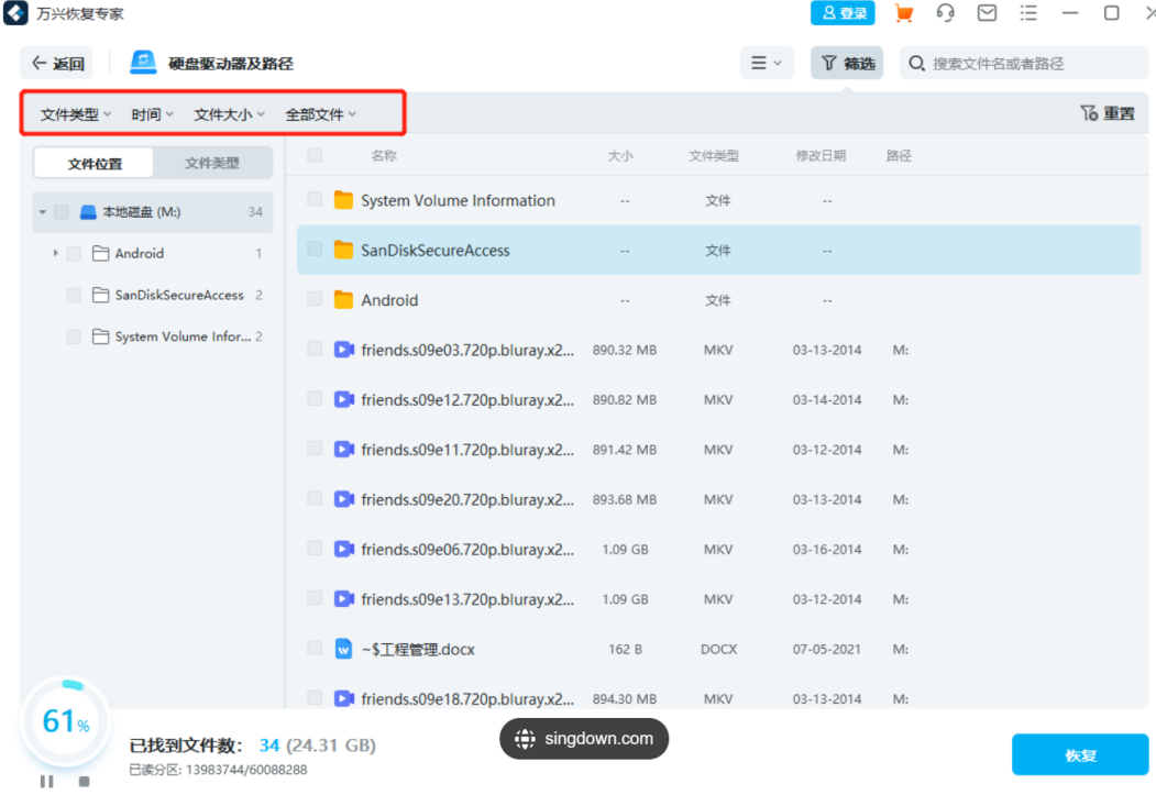 U盘数据恢复软件推荐