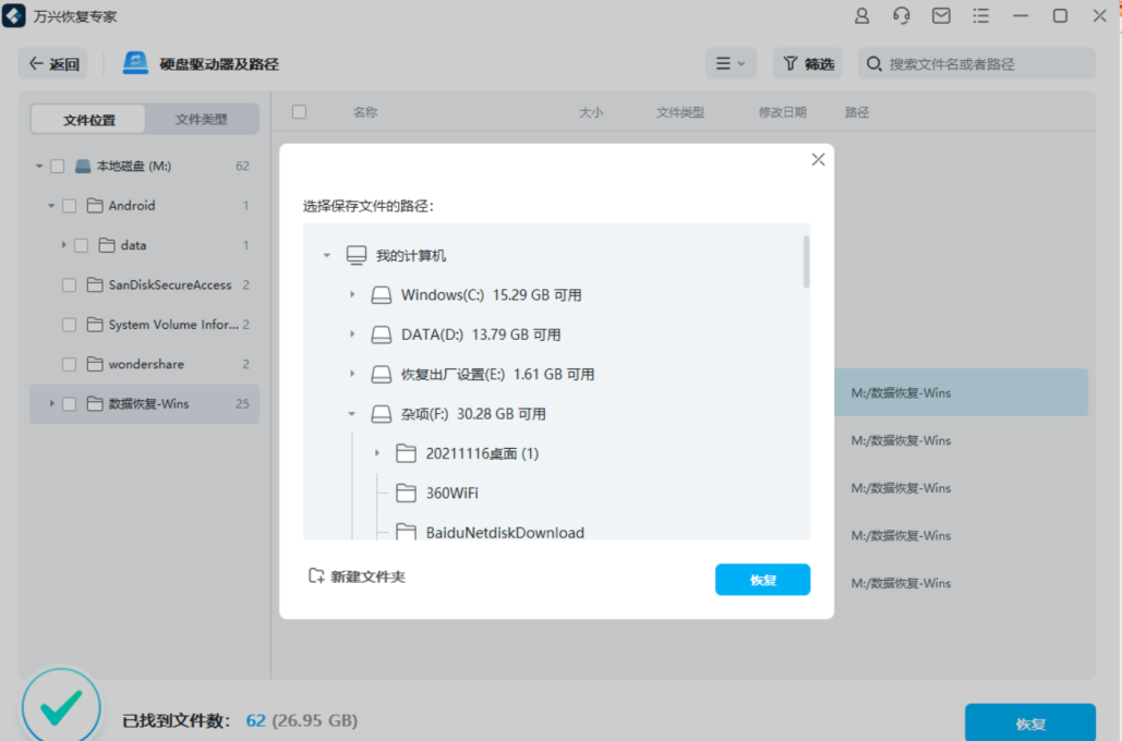 数据恢复软件故障解决大全