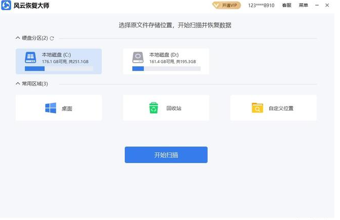 硬盘数据恢复软件推荐
