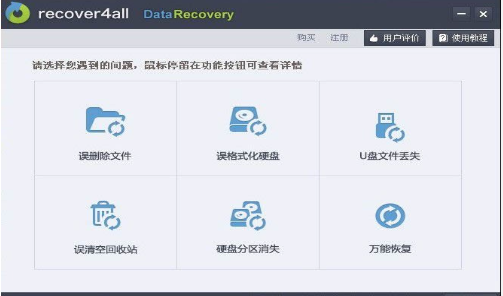 硬盘数据恢复软件推荐
