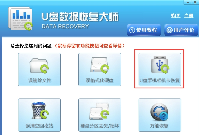 专业u盘数据恢复软件