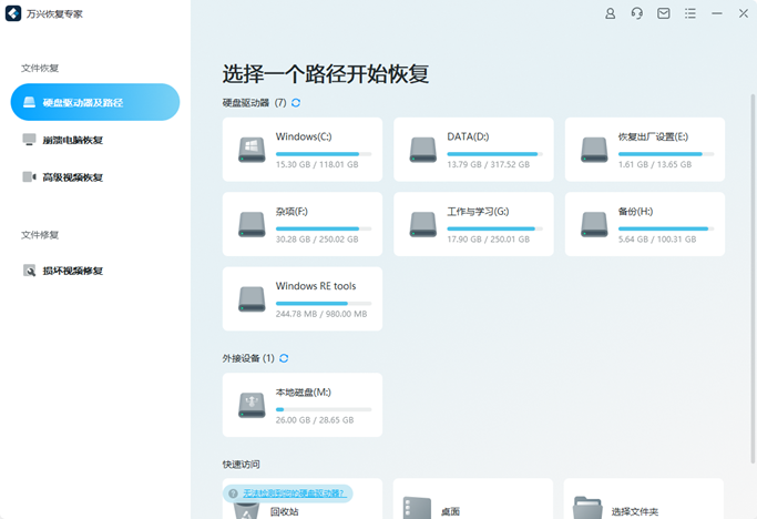 专业级数据恢复软件