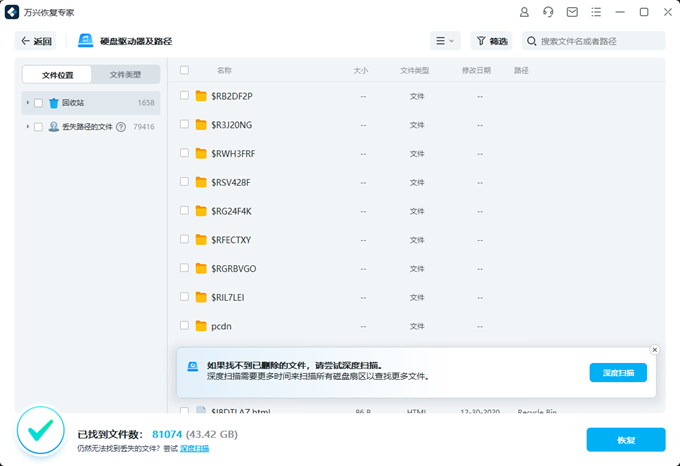 专业级数据恢复软件
