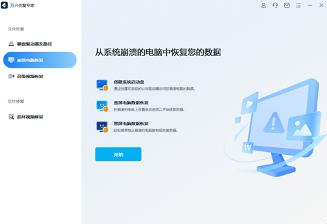 电脑蓝屏恢复数据