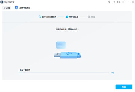电脑蓝屏恢复数据