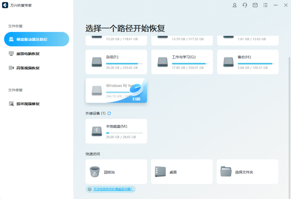 文档损坏修复软件