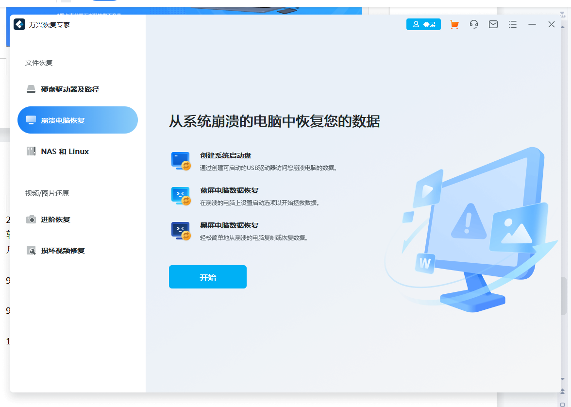 电脑蓝屏数据如何恢复