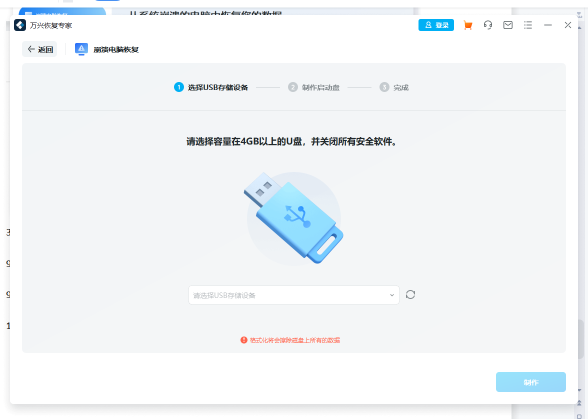 电脑蓝屏数据如何恢复