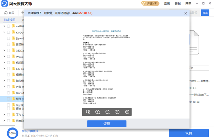 不要钱的数据恢复软件