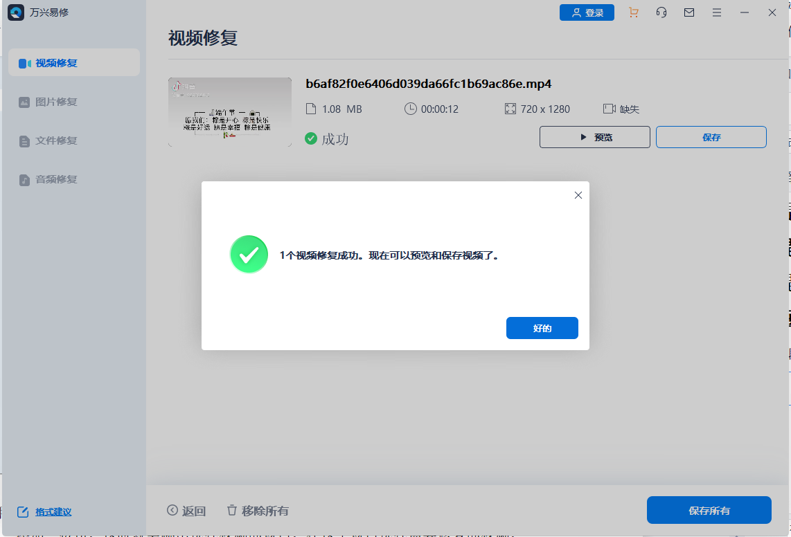 电脑修复视频画质软件