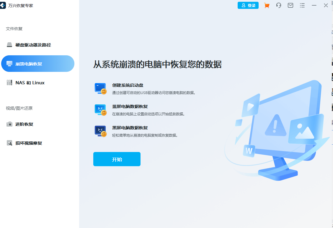 电脑蓝屏数据如何恢复