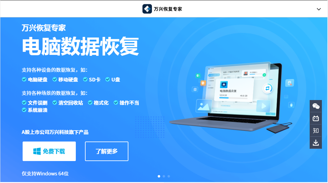 如何选择合适的数据恢复软件