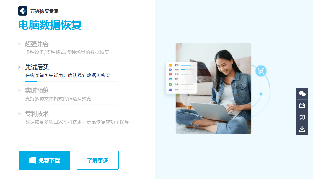 如何选择合适的数据恢复软件