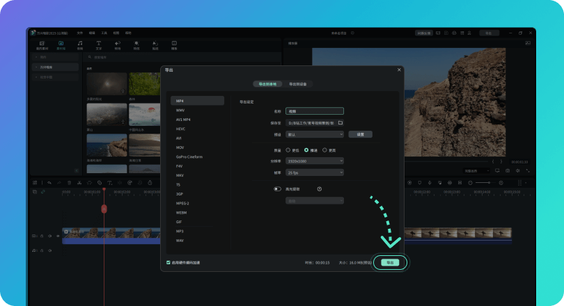 如何简便做转场视频教程
