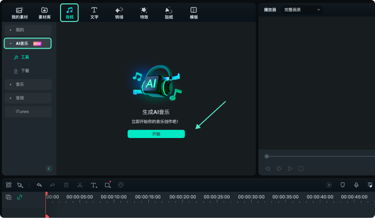 商用版权音乐-AI生成音乐