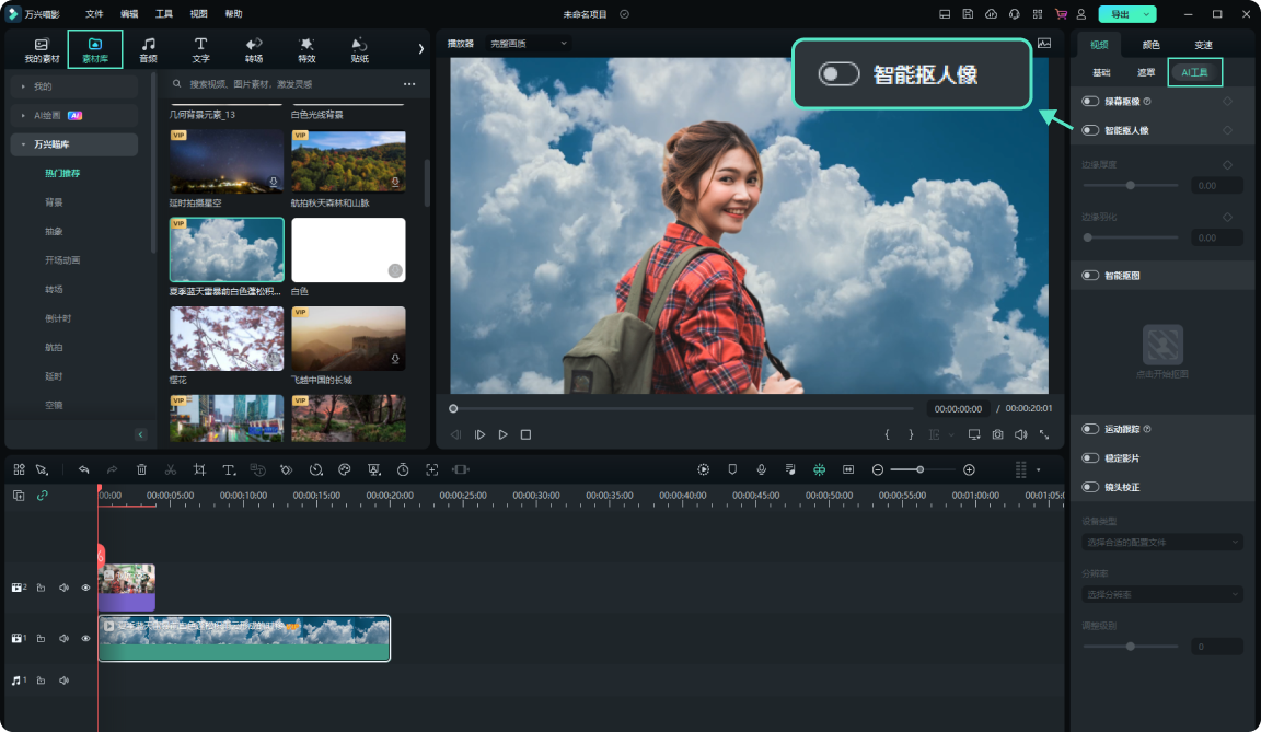 如何对视频人物抠像处理