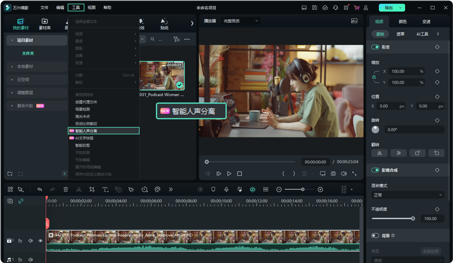 人声分离和音频分离区别，如何提取视频人声