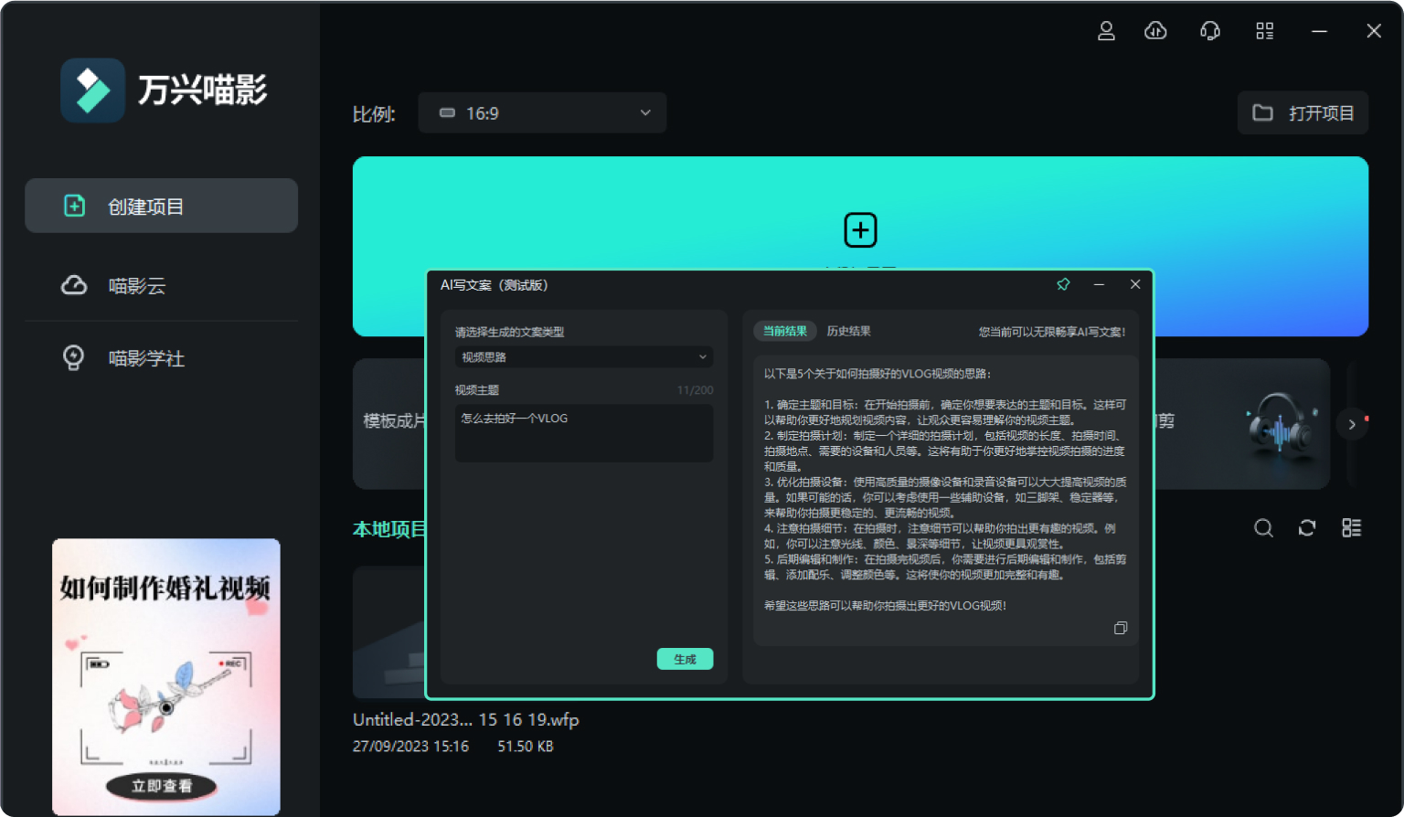 filmora ai copywriting
