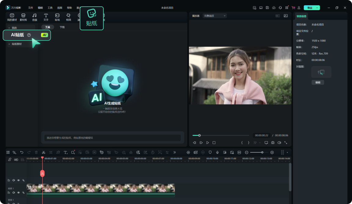 探索 AI 贴纸世界
