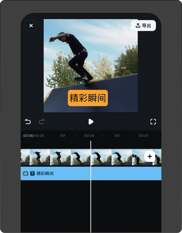 预览效果并优化调整运动跟踪