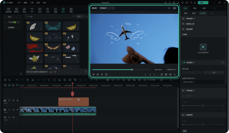 预览效果并优化调整运动跟踪