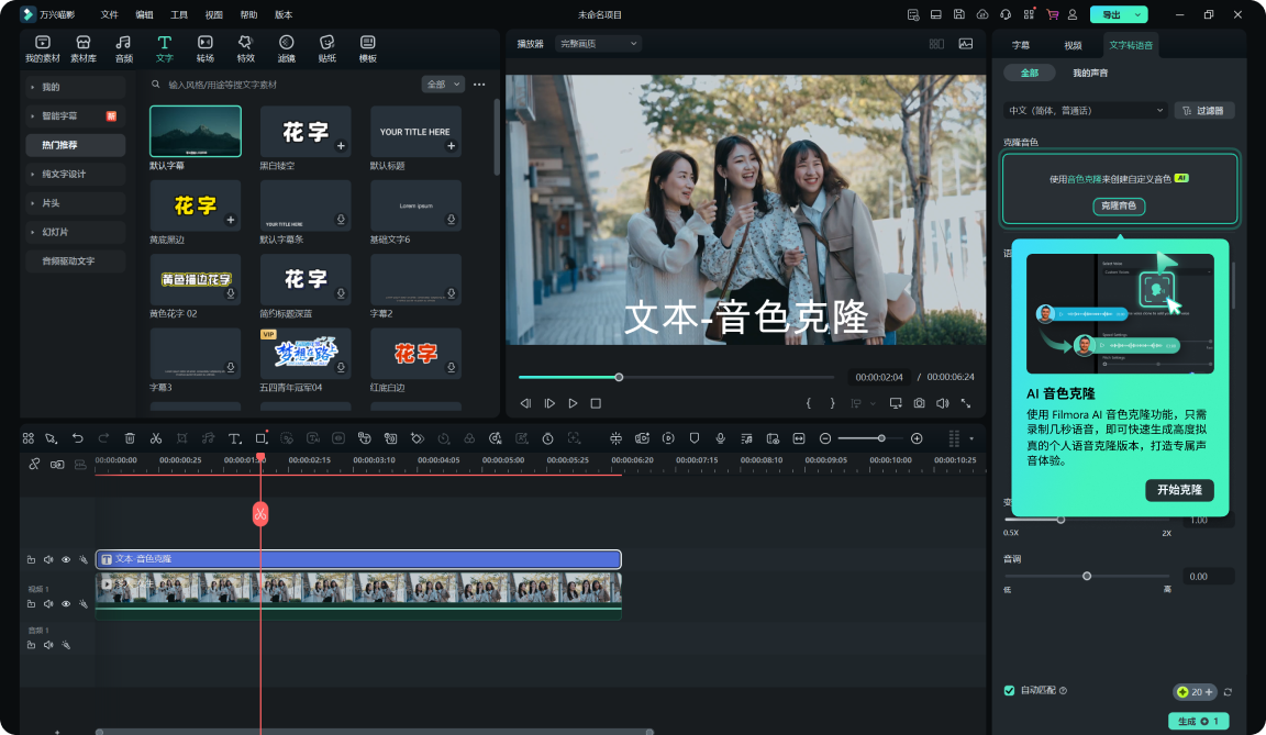 文本转语音面板