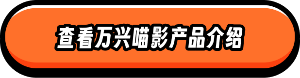 查看日韩免费视频观看喵影产品介绍
