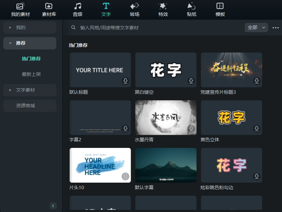 视频剪辑软件-添加字幕