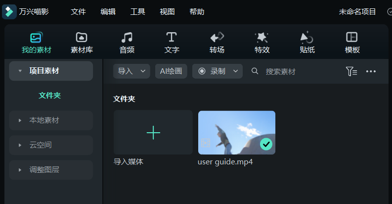 比较好用的mp4视频编辑器介绍