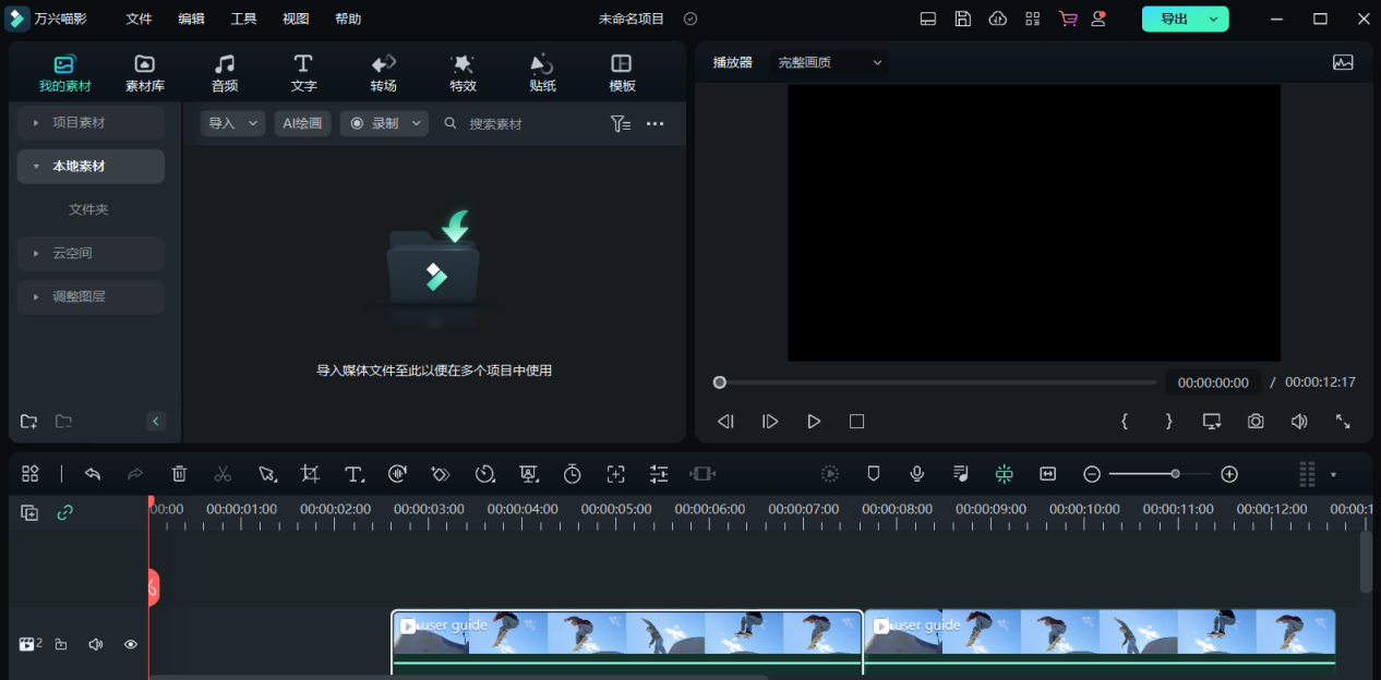 视频编辑软件免费下载大全推荐