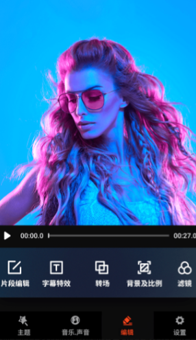 比较好用的视频剪辑软件