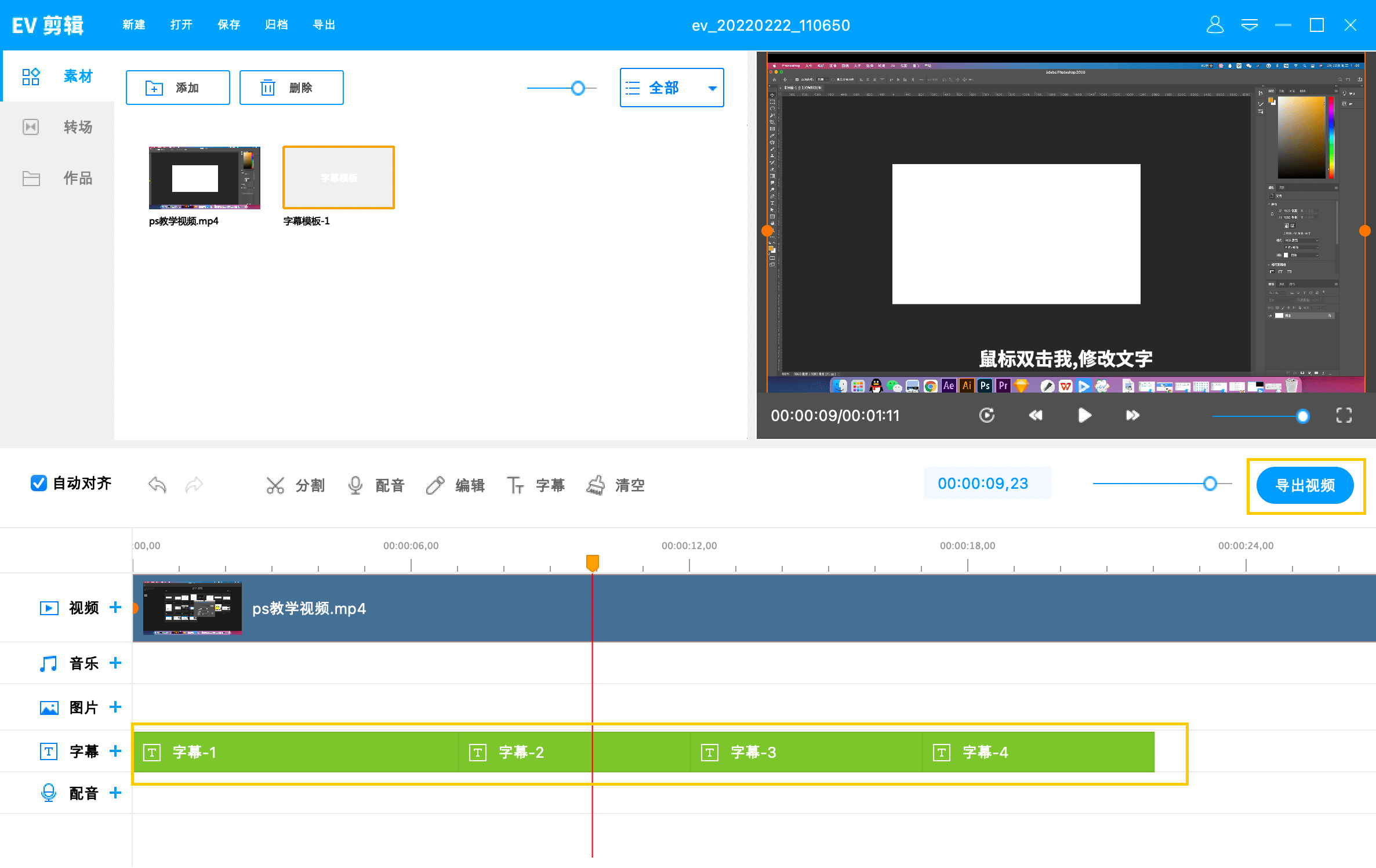好用的电脑视频剪辑软件