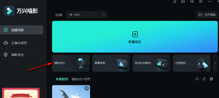 剪辑视频如何使用画中画视频模板