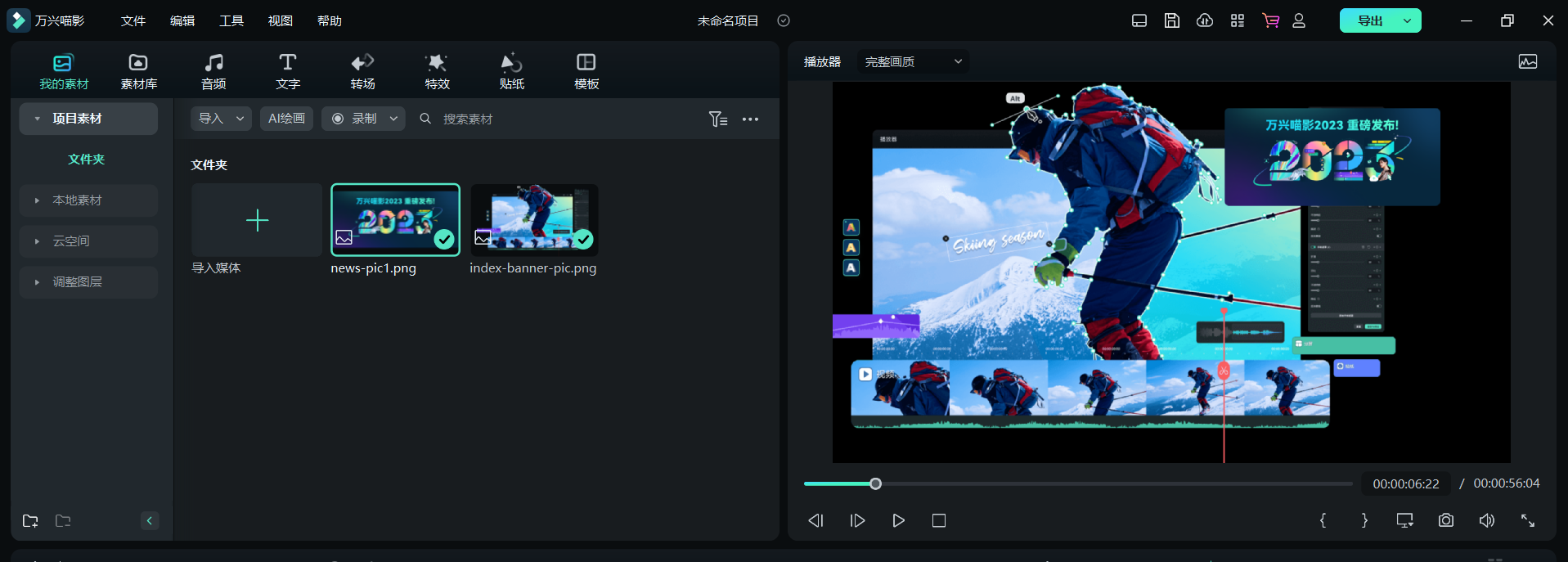 视频怎么制作画中画效果