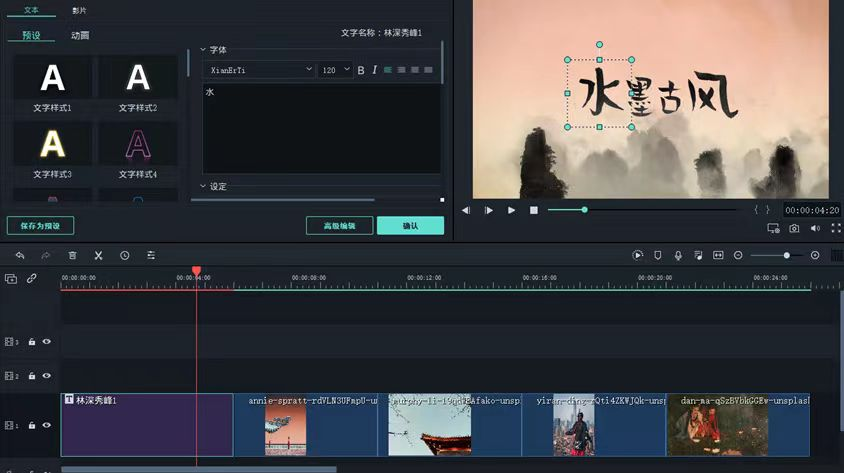 国风特效文字怎么做视频