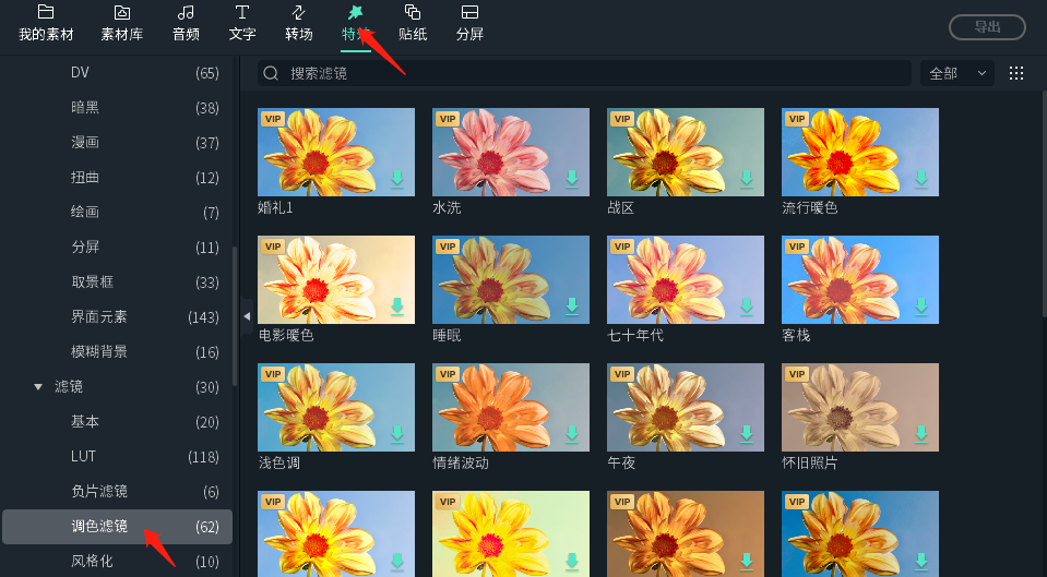 视频怎么加滤镜