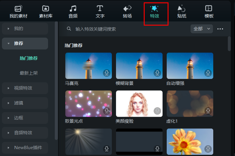 怎么制作视频特效