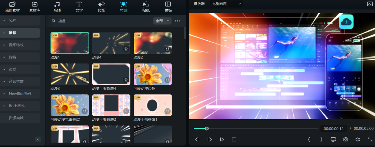 动漫特效视频怎么制作