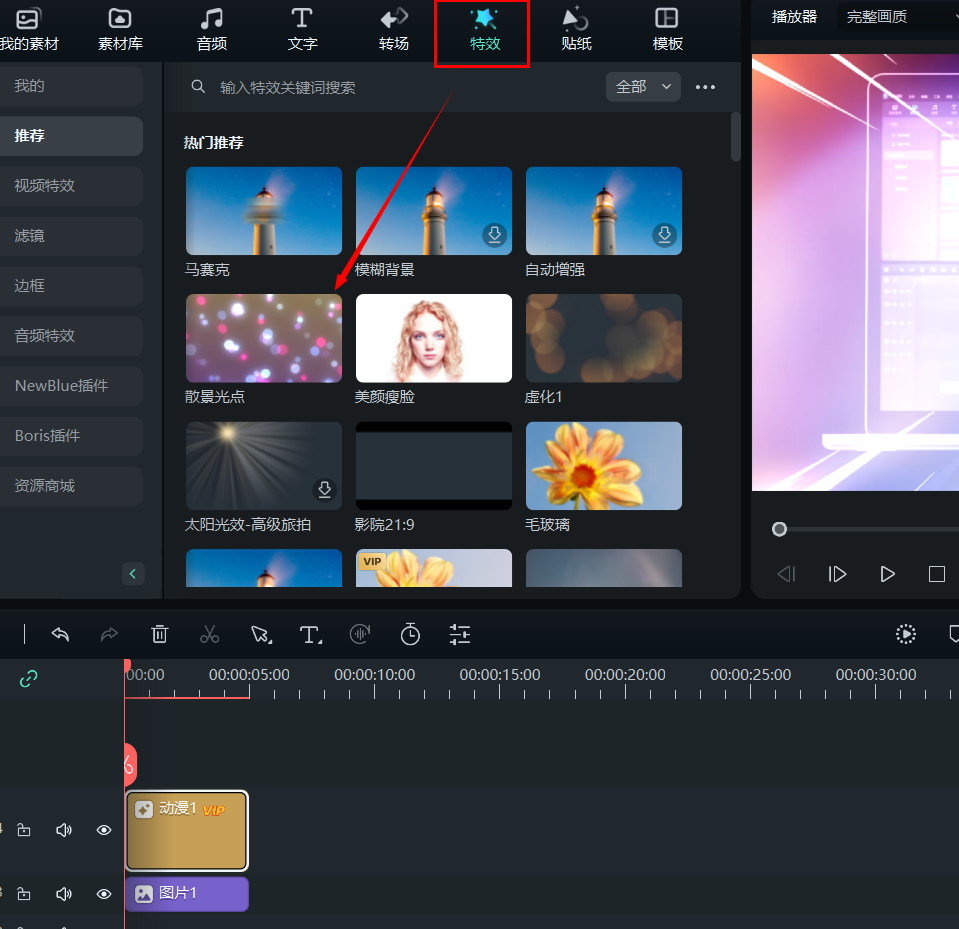 短视频特效的制作方式