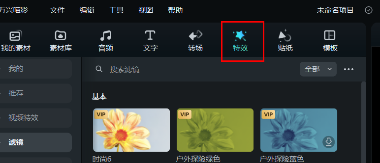 拍视频怎么弄特效