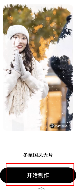 手机端如何制作特效视频