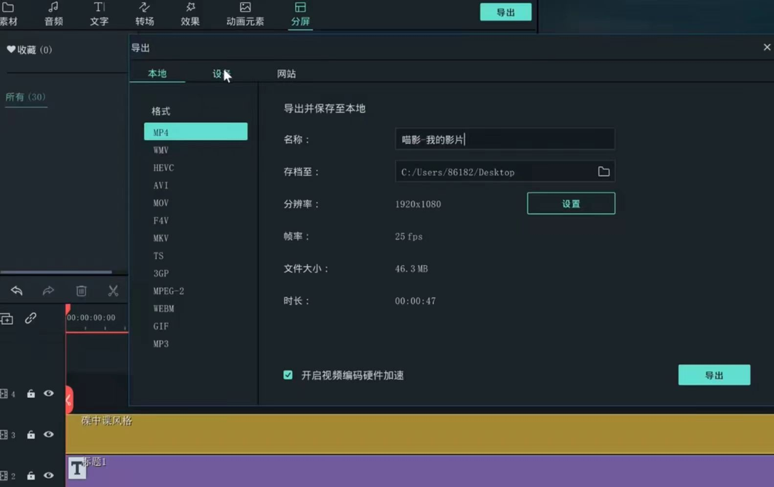 做视频怎么卡点转场