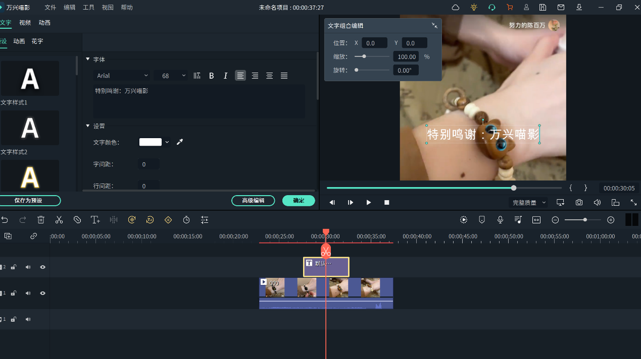 结尾文字特效怎么做视频